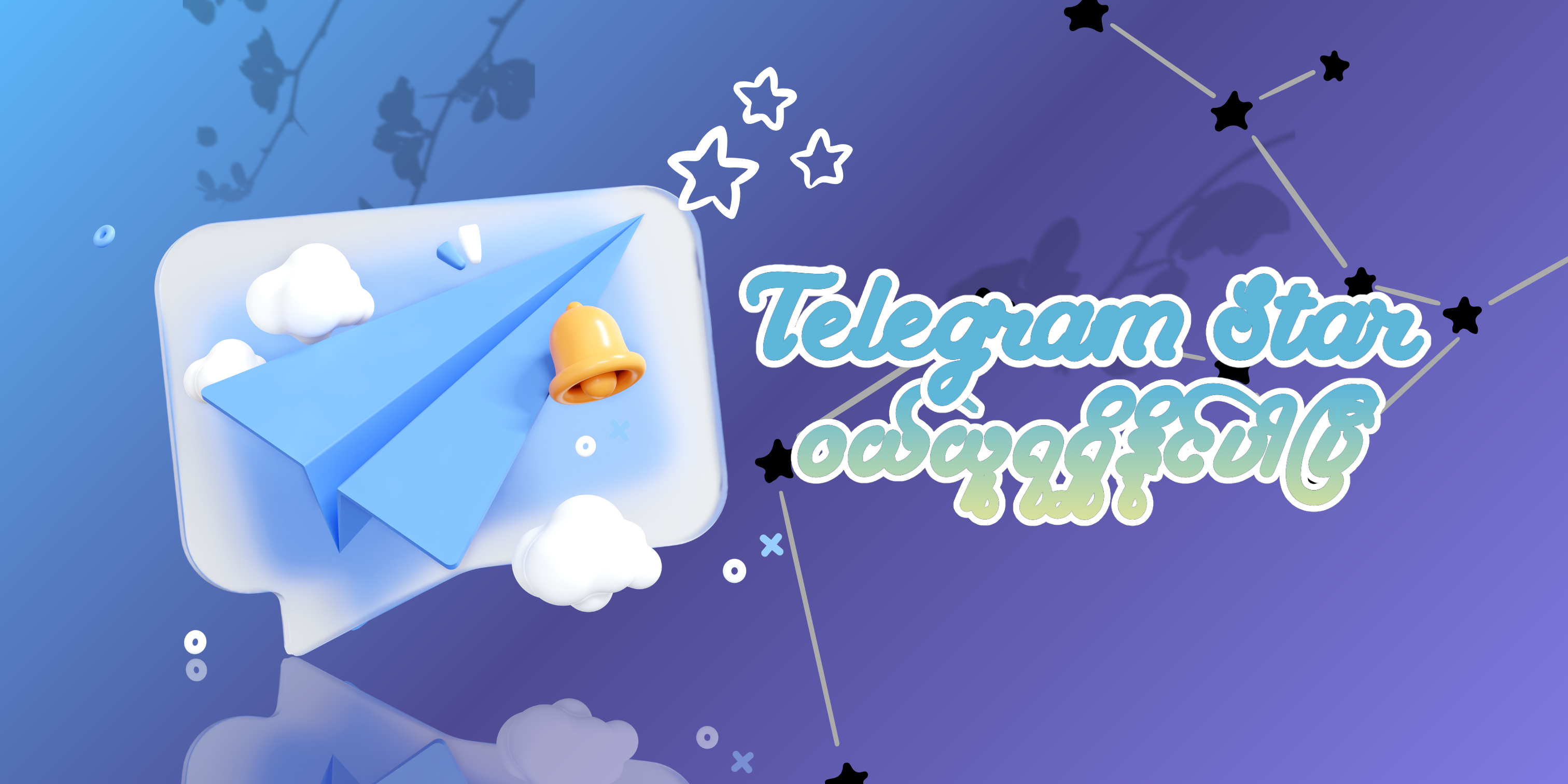 Telegram Stars